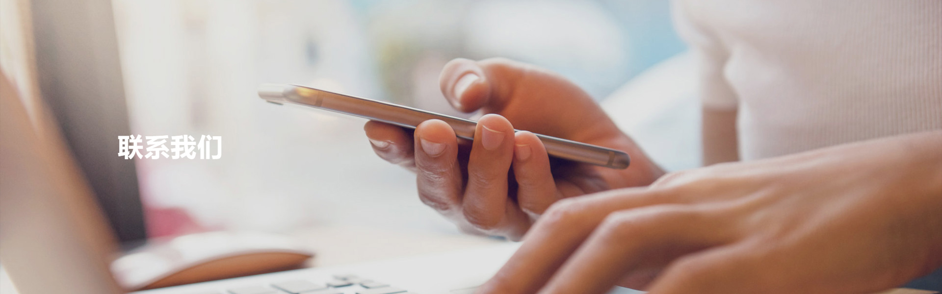 聯系我們
